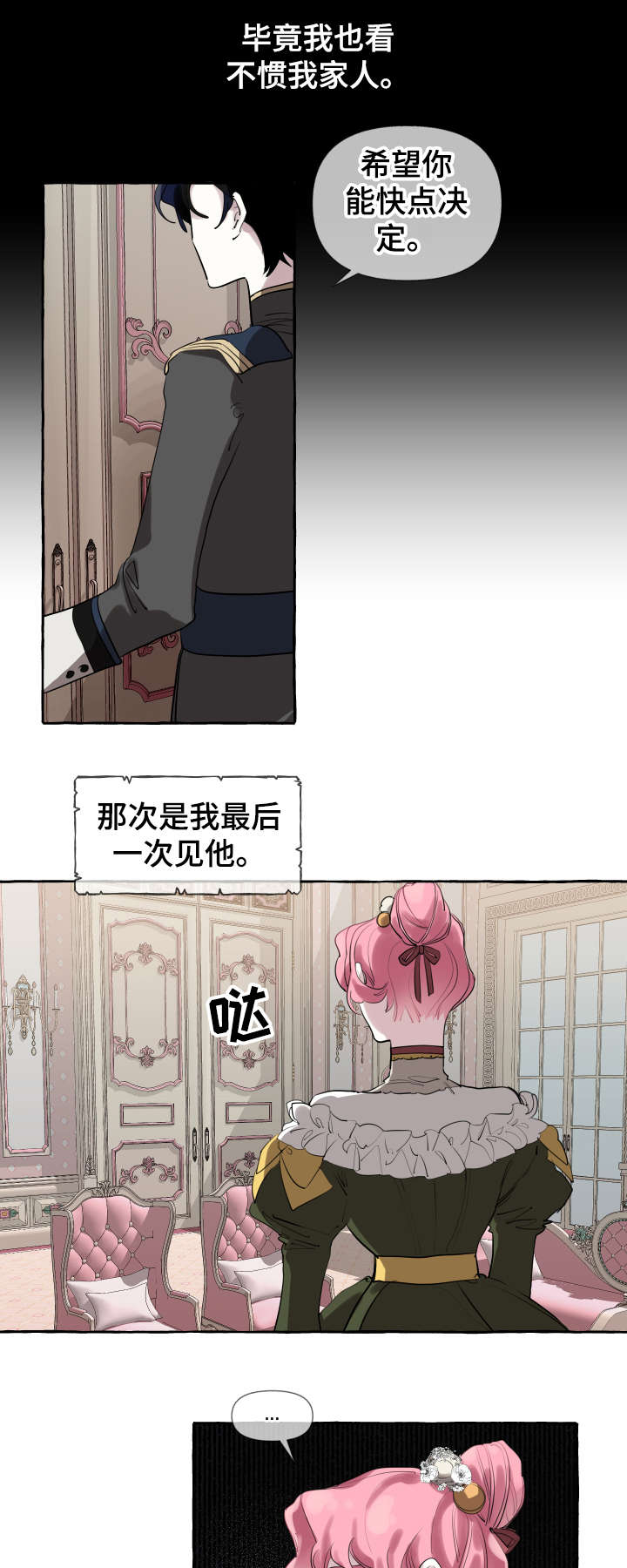 《盛情邀约》第3章比赛 第3页
