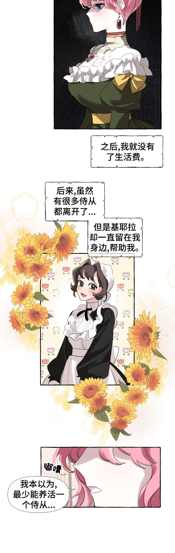《盛情邀约》第3章比赛 第4页