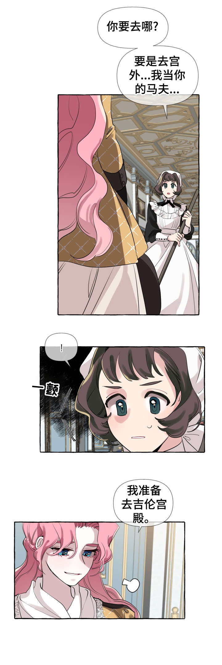 《盛情邀约》第3章比赛 第8页