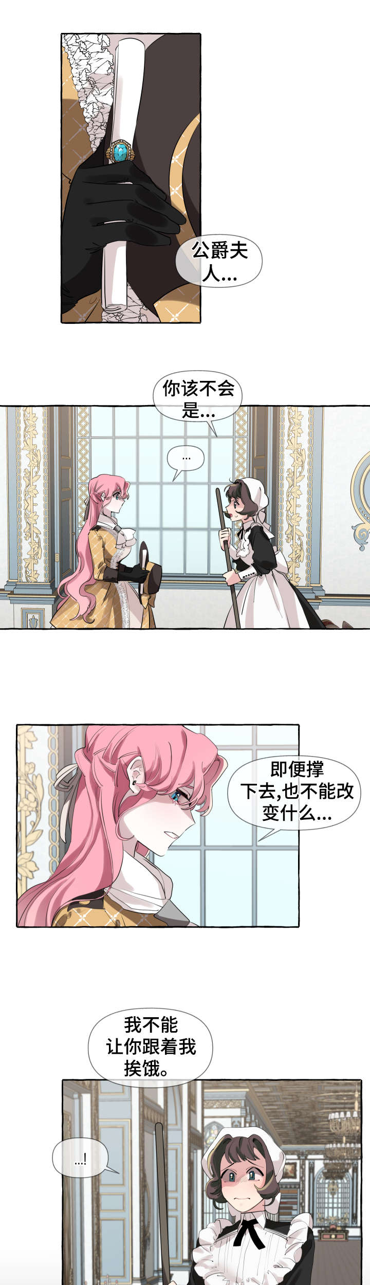 《盛情邀约》第3章比赛 第9页