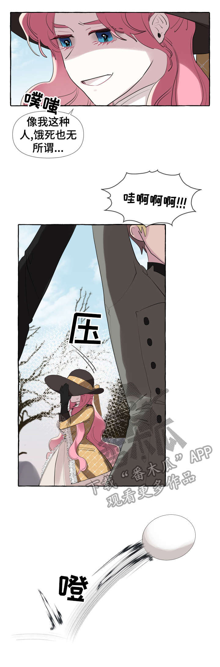 《盛情邀约》第4章离婚 第2页