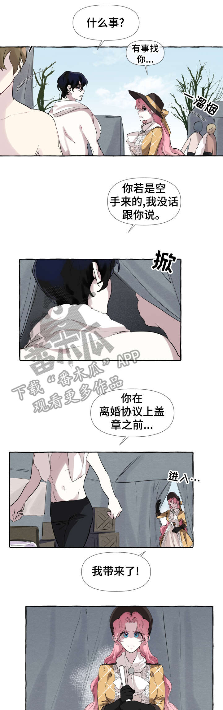 《盛情邀约》第4章离婚 第9页