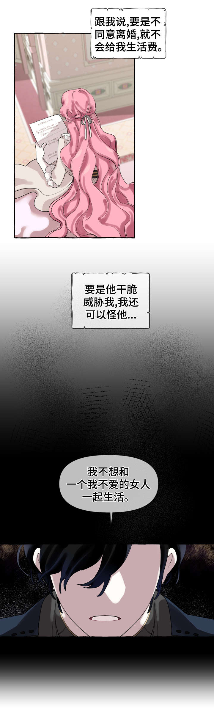 《盛情邀约》第2章家族 第10页