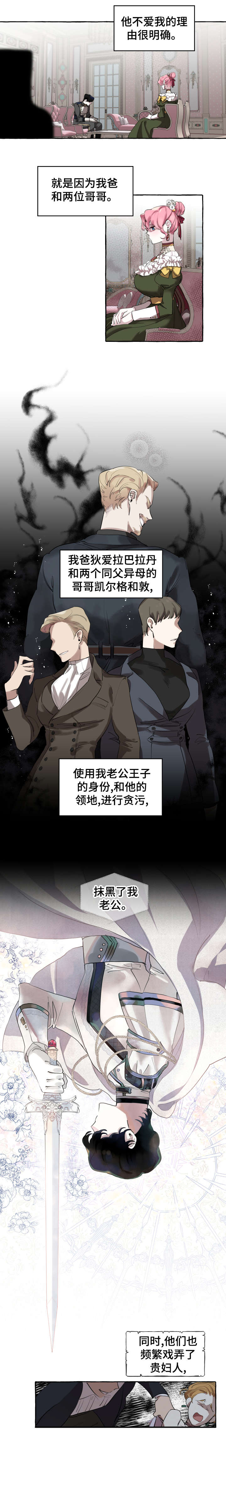 《盛情邀约》第2章家族 第11页