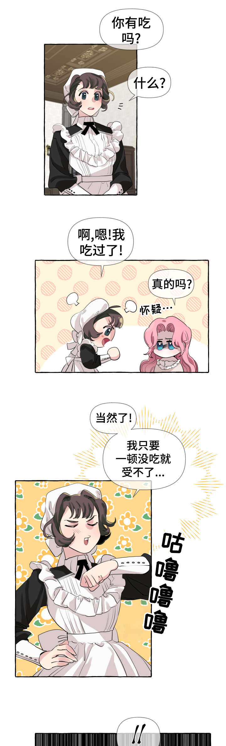 《盛情邀约》第2章家族 第3页