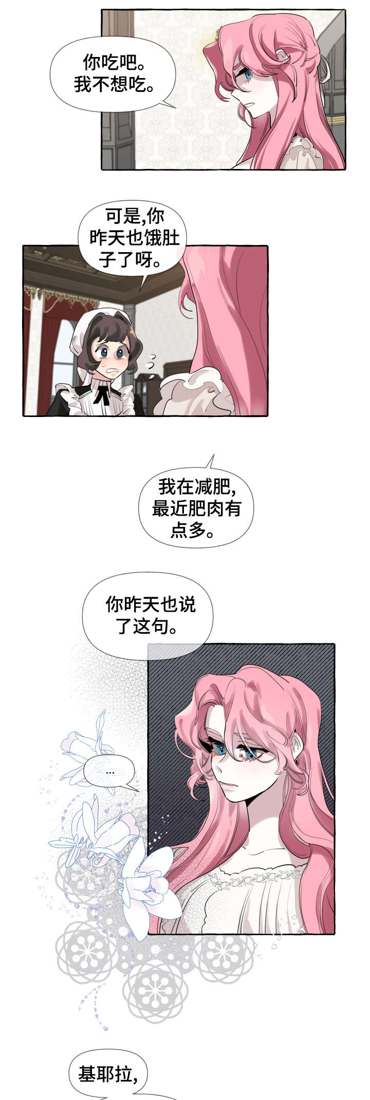 《盛情邀约》第2章家族 第5页