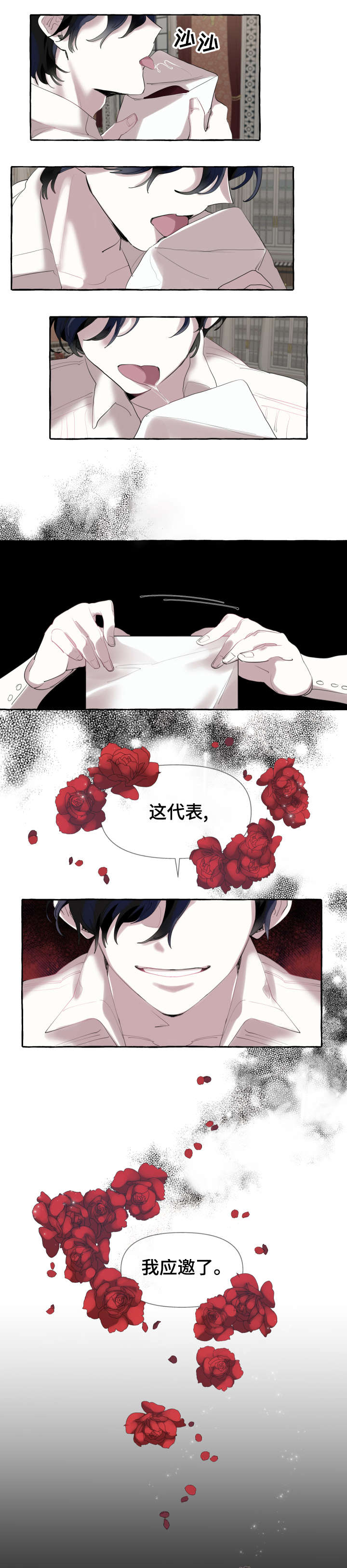 《盛情邀约》第1章邀请 第10页