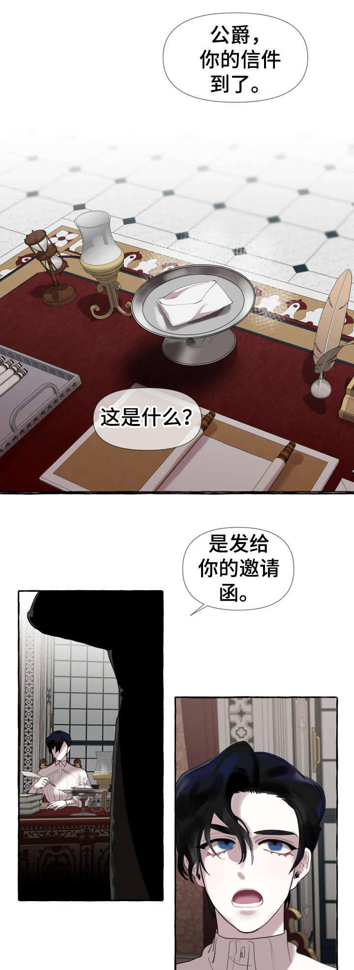 《盛情邀约》第1章邀请 第1页