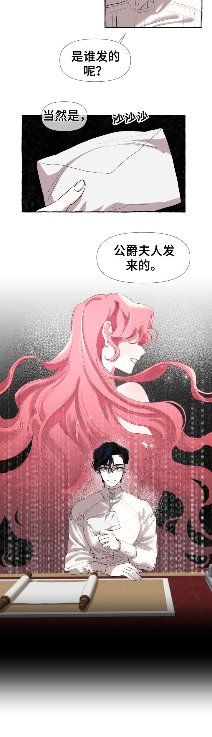 《盛情邀约》第1章邀请 第2页