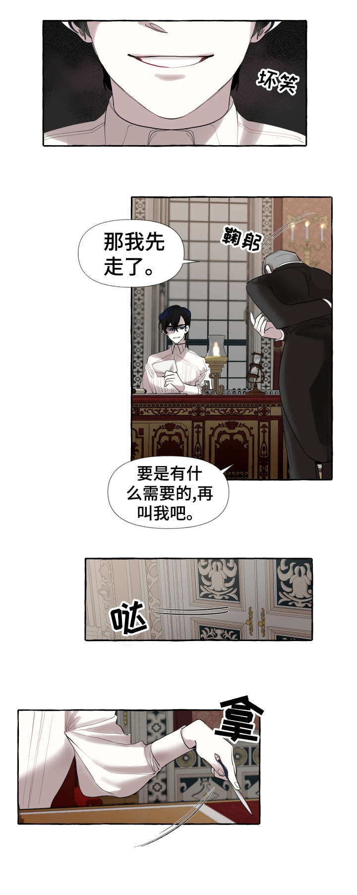《盛情邀约》第1章邀请 第3页