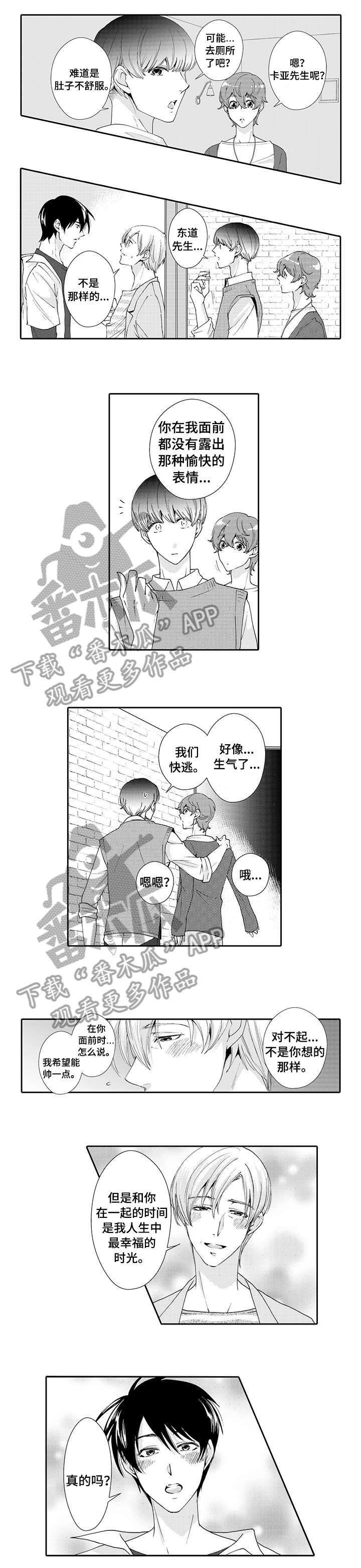 《与他一同堕落》第18章去死吧（完结） 第1页