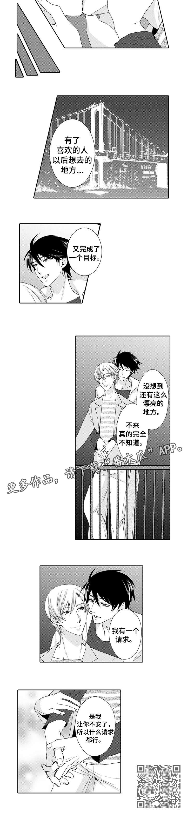 《与他一同堕落》第18章去死吧（完结） 第3页