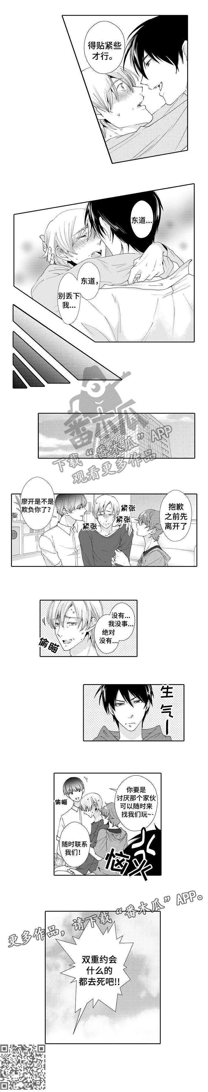 《与他一同堕落》第18章去死吧（完结） 第6页