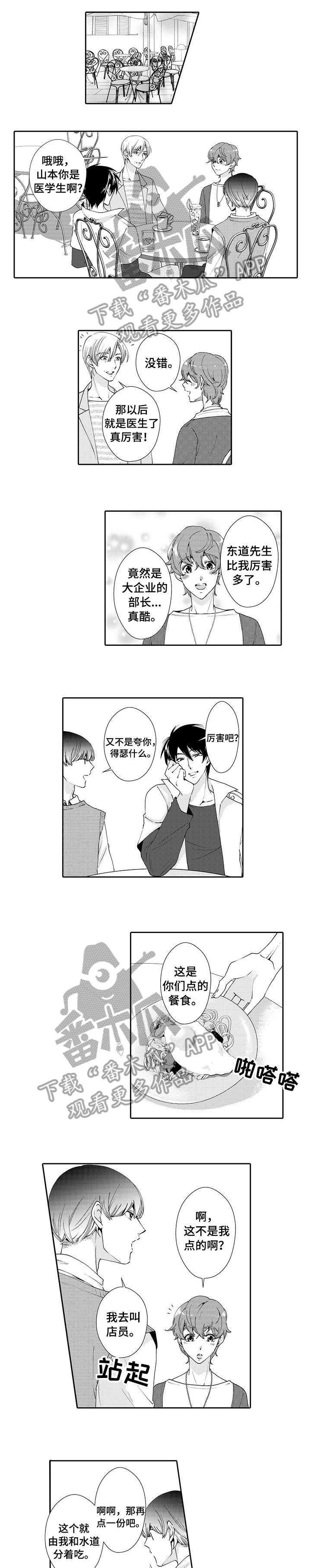 《与他一同堕落》第17章我的 第1页