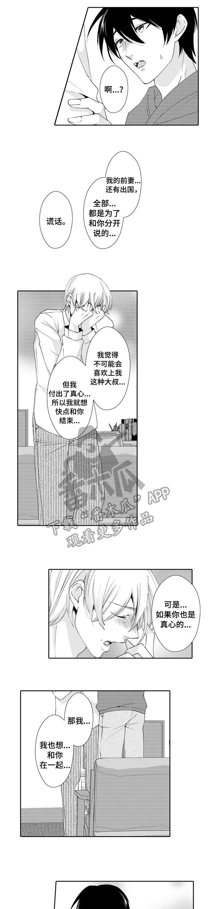 《与他一同堕落》第16章约会 第1页