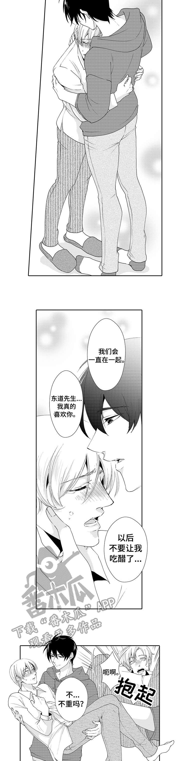 《与他一同堕落》第16章约会 第2页