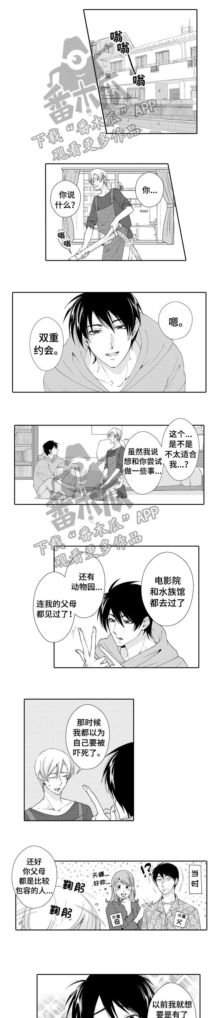 《与他一同堕落》第16章约会 第7页