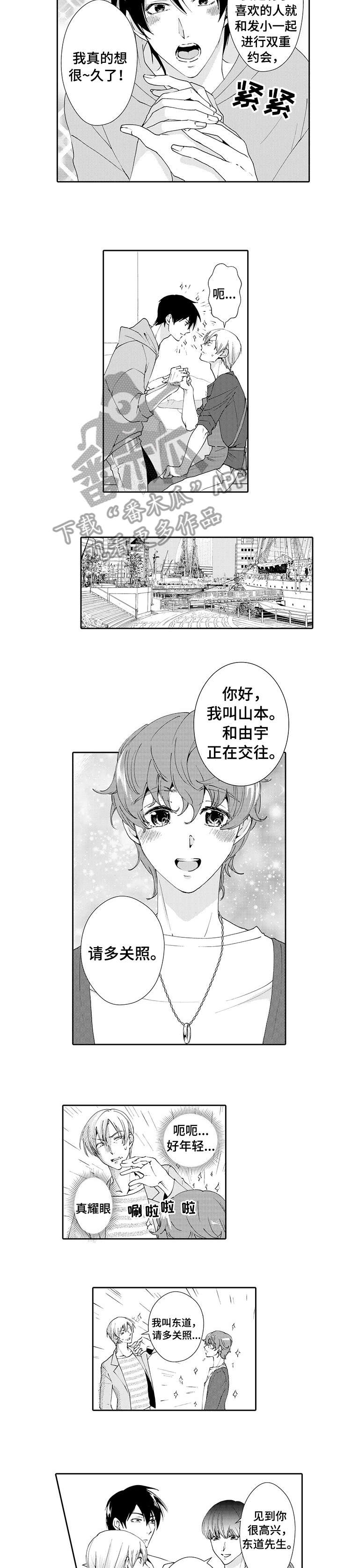 《与他一同堕落》第16章约会 第8页