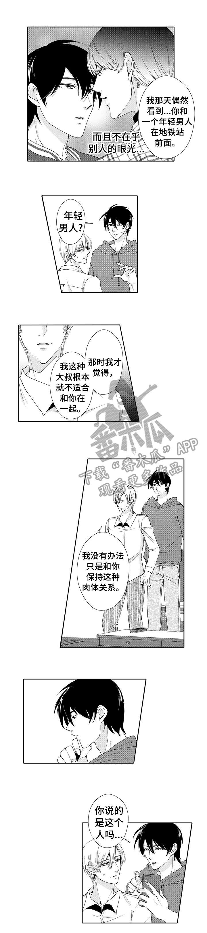 《与他一同堕落》第15章假的 第2页