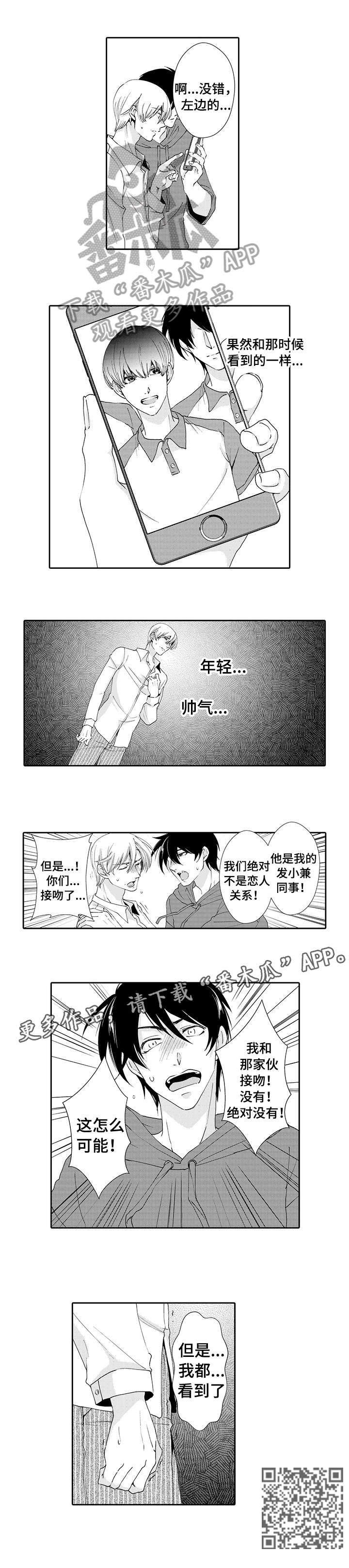 《与他一同堕落》第15章假的 第3页