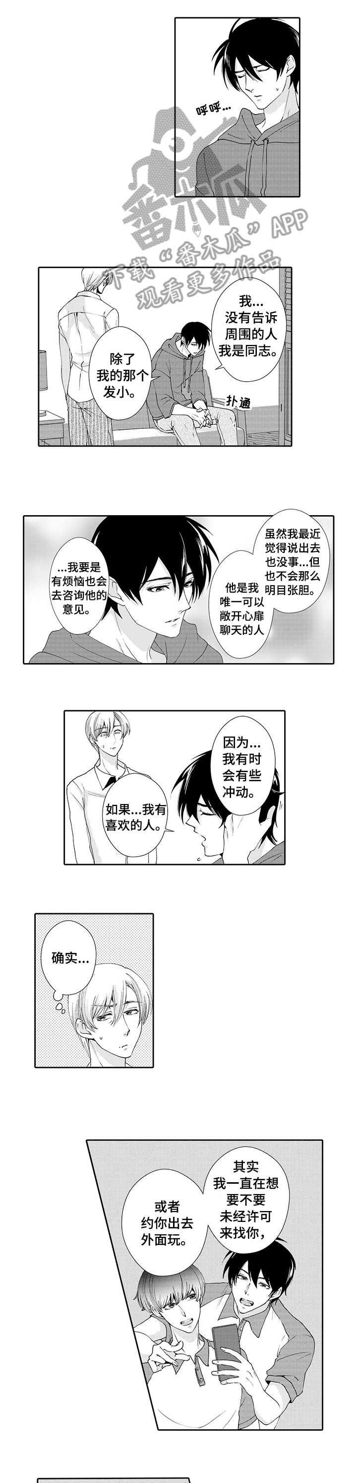 《与他一同堕落》第15章假的 第4页