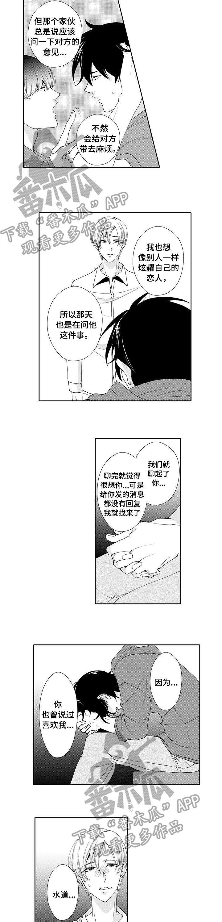 《与他一同堕落》第15章假的 第5页