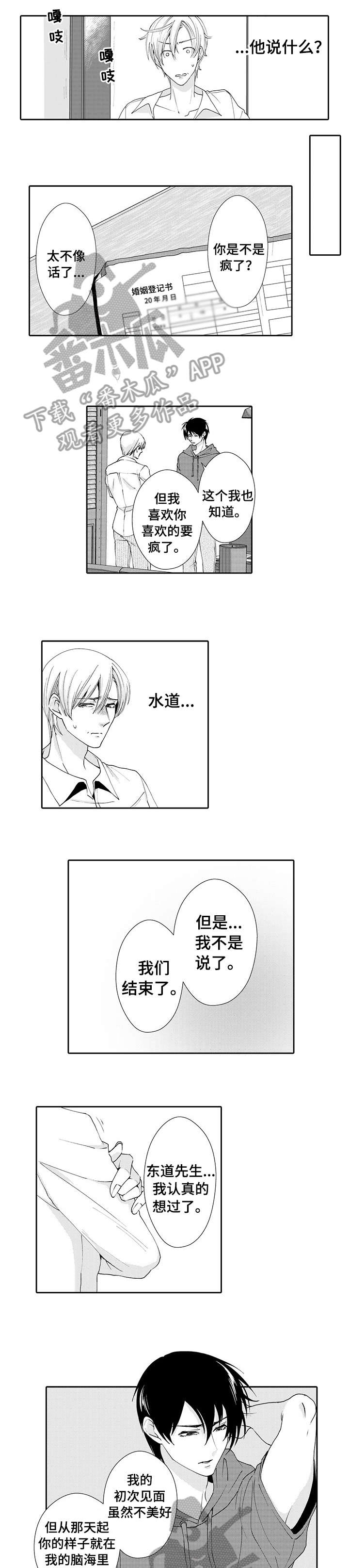 《与他一同堕落》第14章解释 第4页