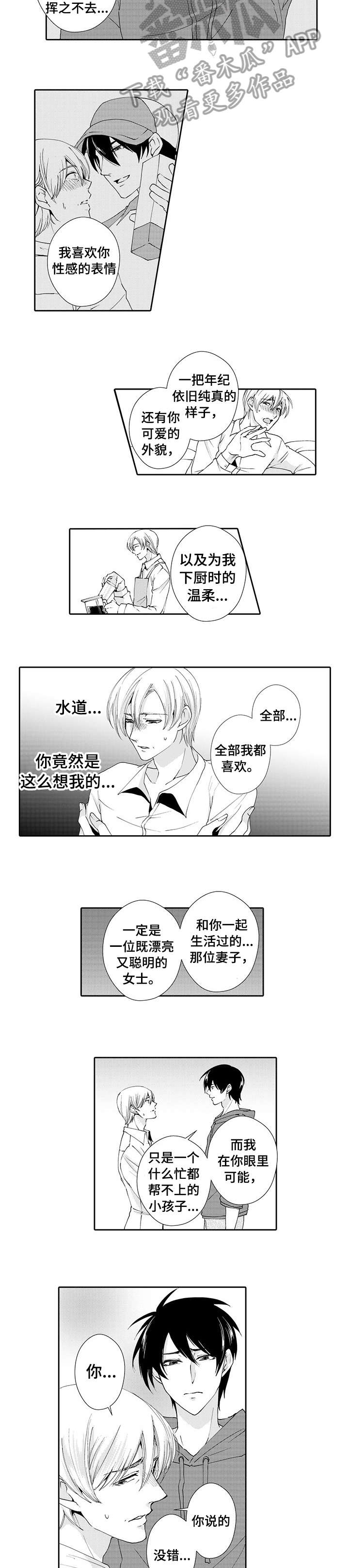 《与他一同堕落》第14章解释 第5页
