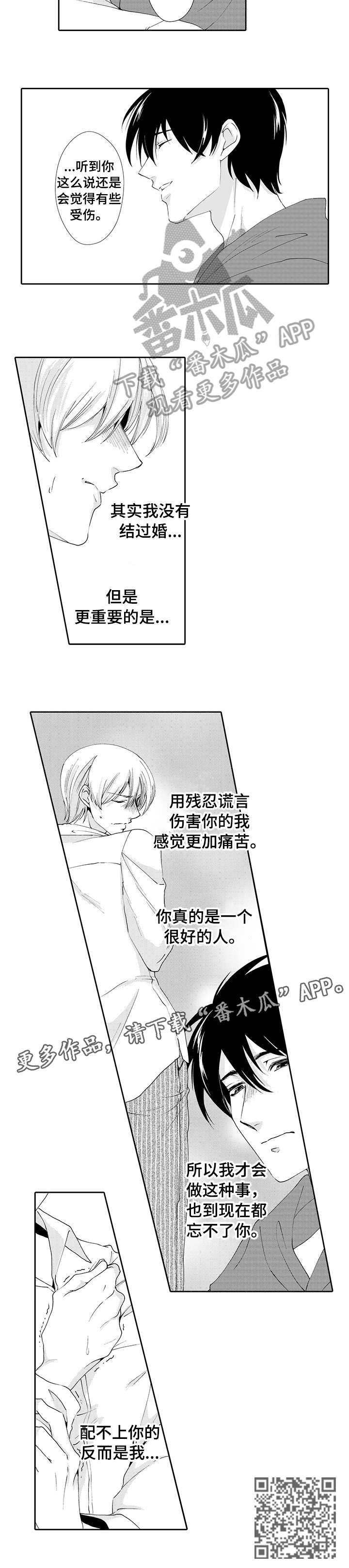 《与他一同堕落》第14章解释 第6页