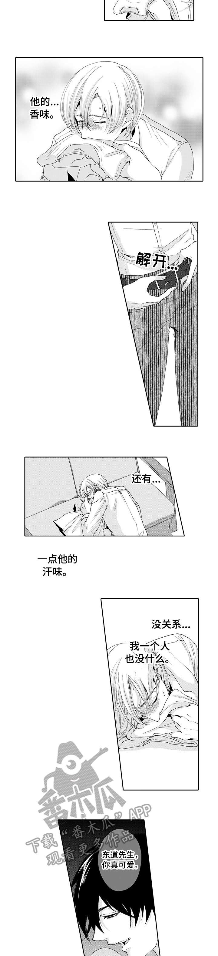 《与他一同堕落》第13章开门 第2页