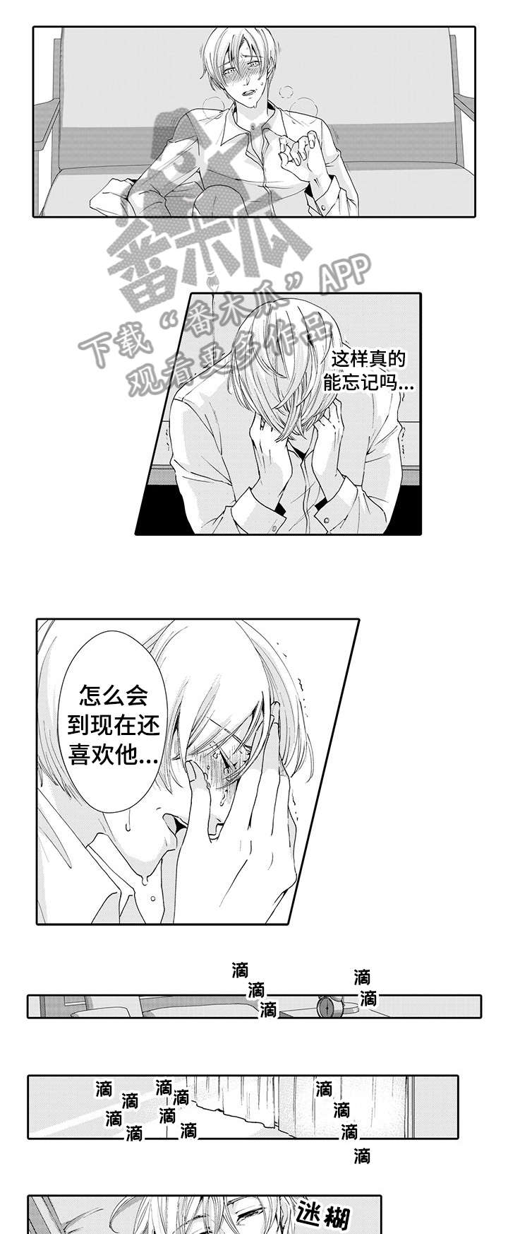 《与他一同堕落》第13章开门 第4页