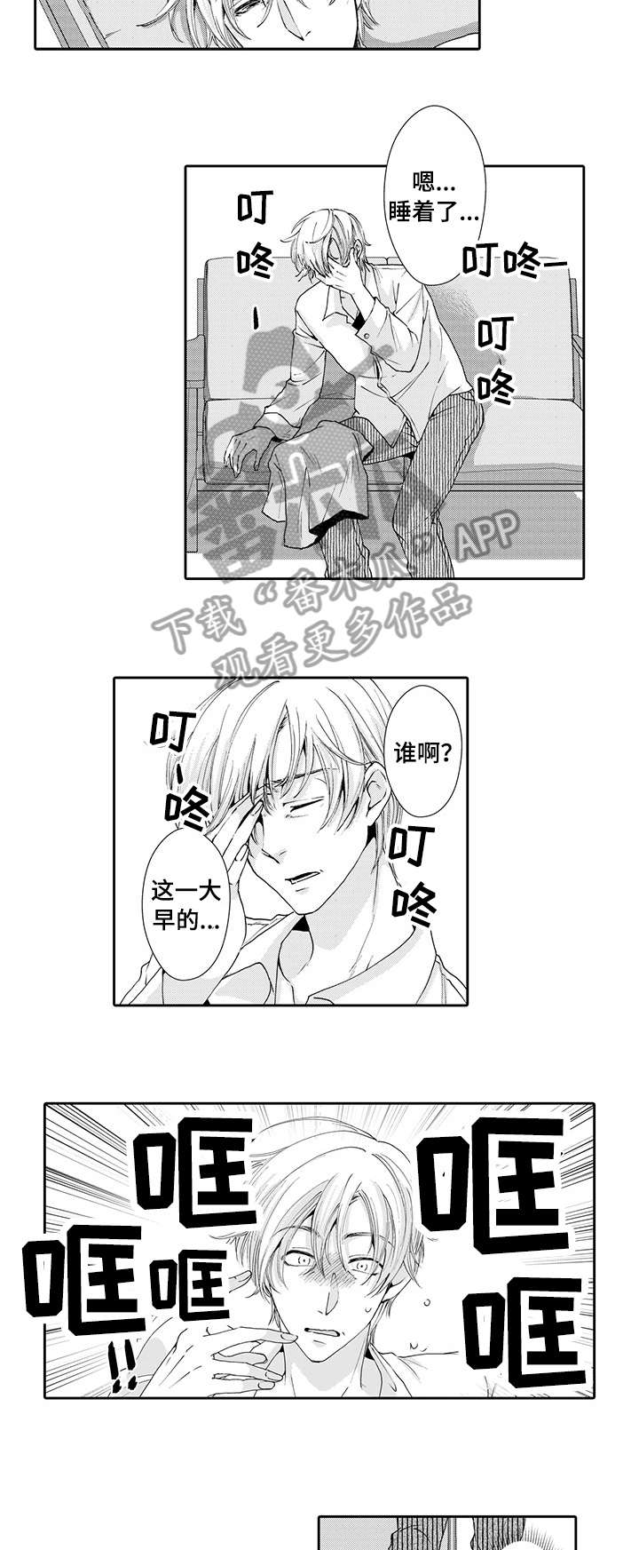 《与他一同堕落》第13章开门 第5页