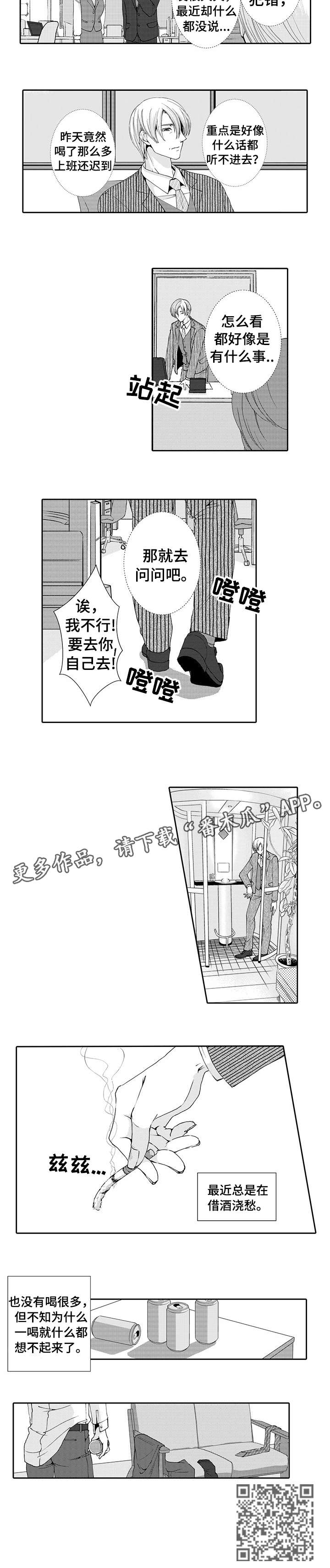 《与他一同堕落》第12章借酒消愁 第6页