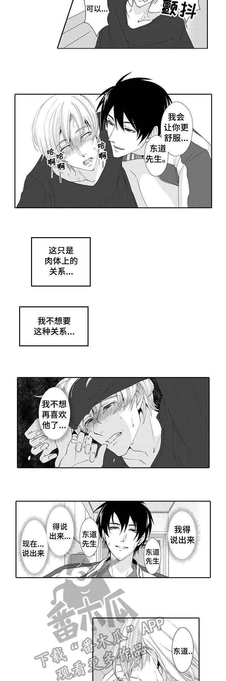 《与他一同堕落》第11章结束 第2页