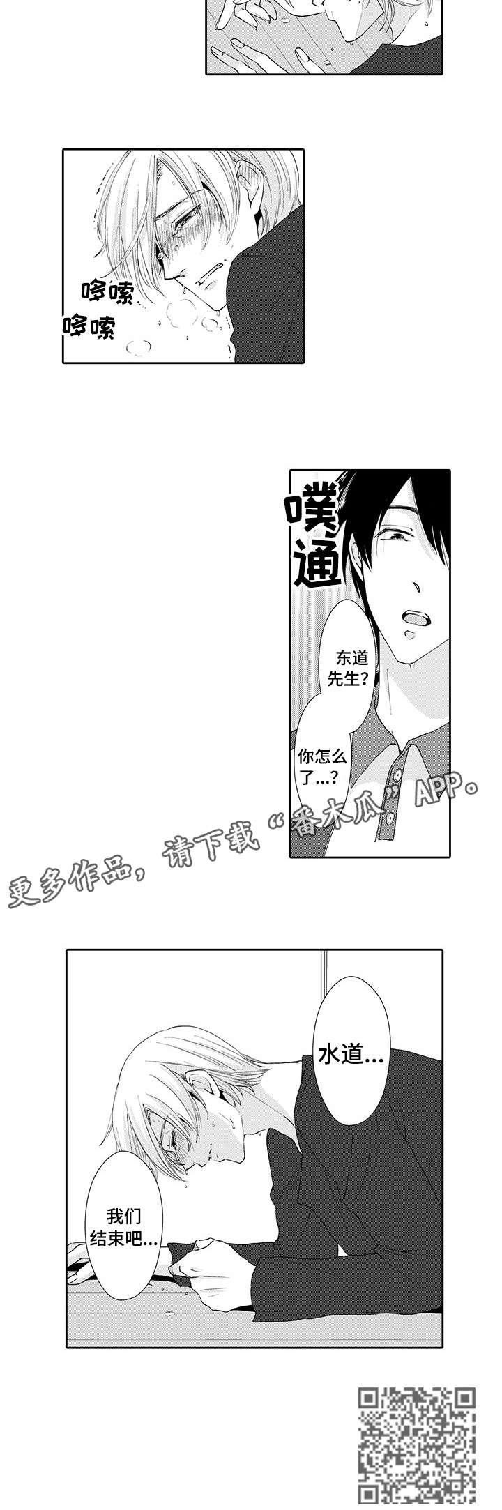 《与他一同堕落》第11章结束 第3页