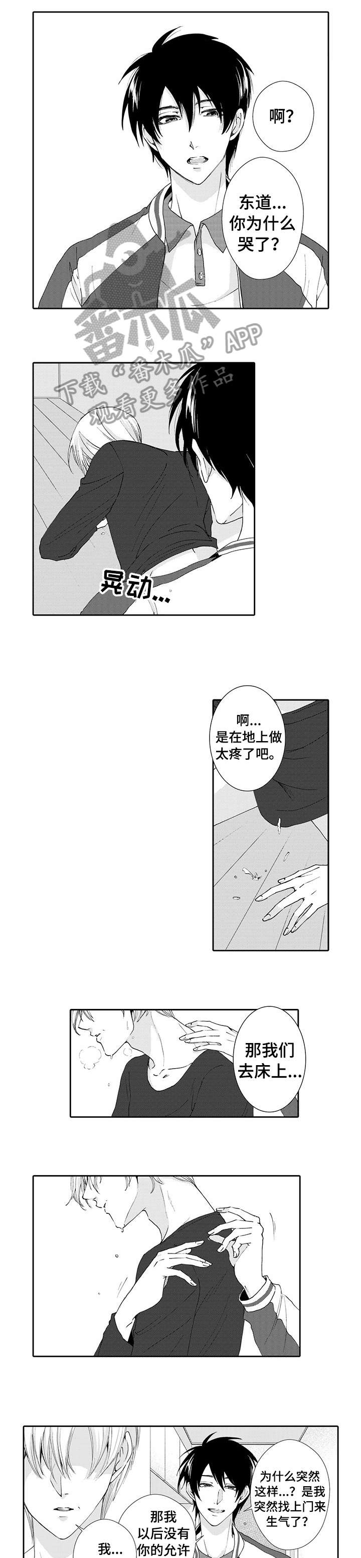 《与他一同堕落》第11章结束 第4页