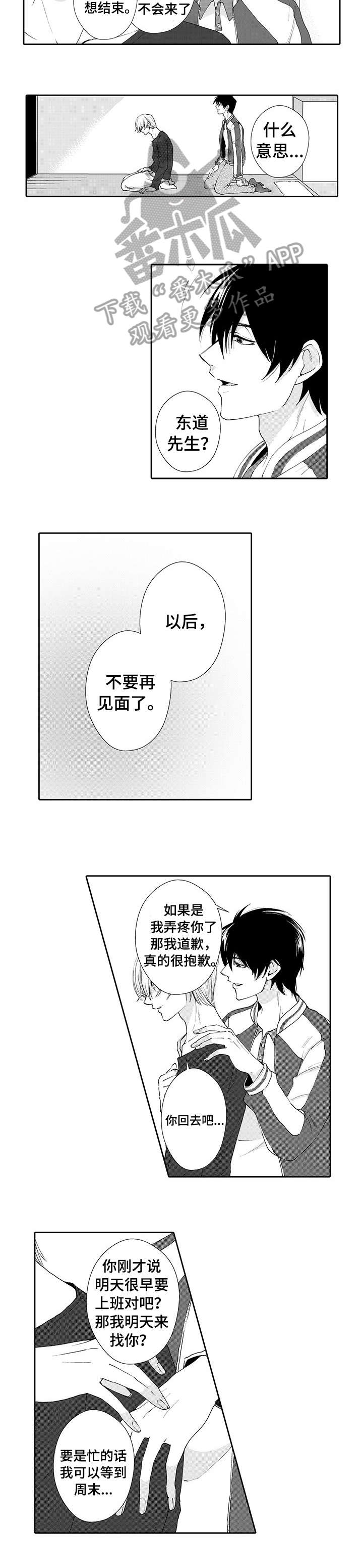 《与他一同堕落》第11章结束 第5页