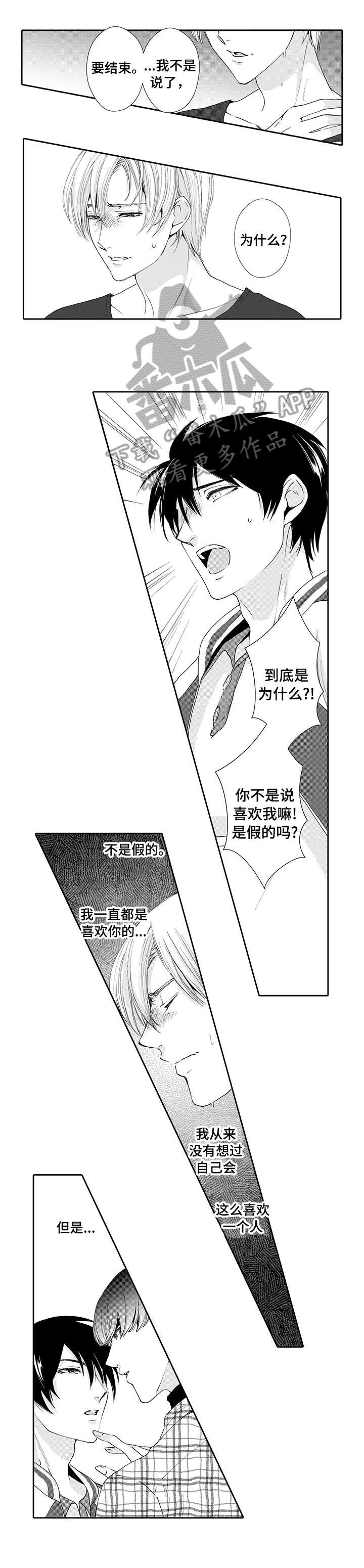 《与他一同堕落》第11章结束 第6页