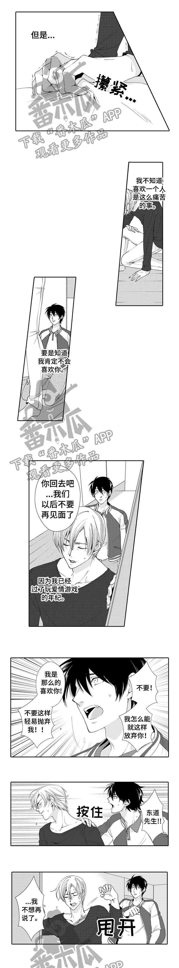 《与他一同堕落》第11章结束 第7页