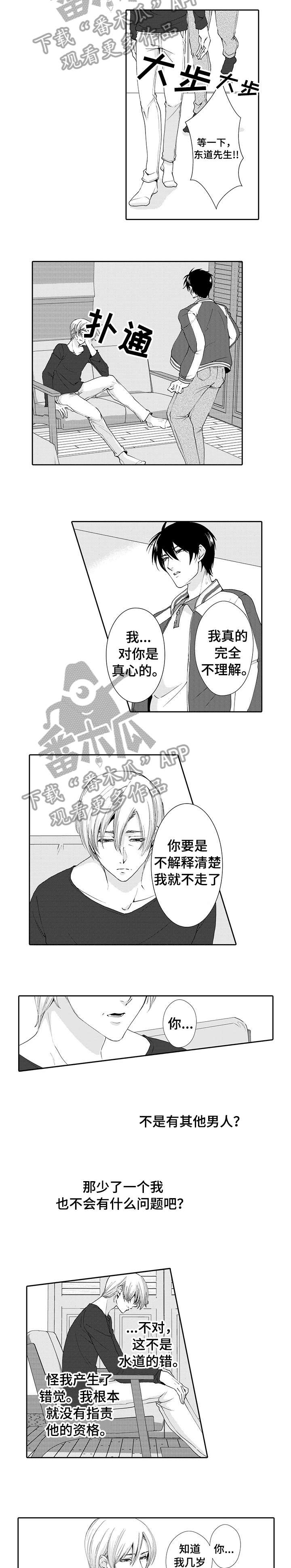 《与他一同堕落》第11章结束 第8页