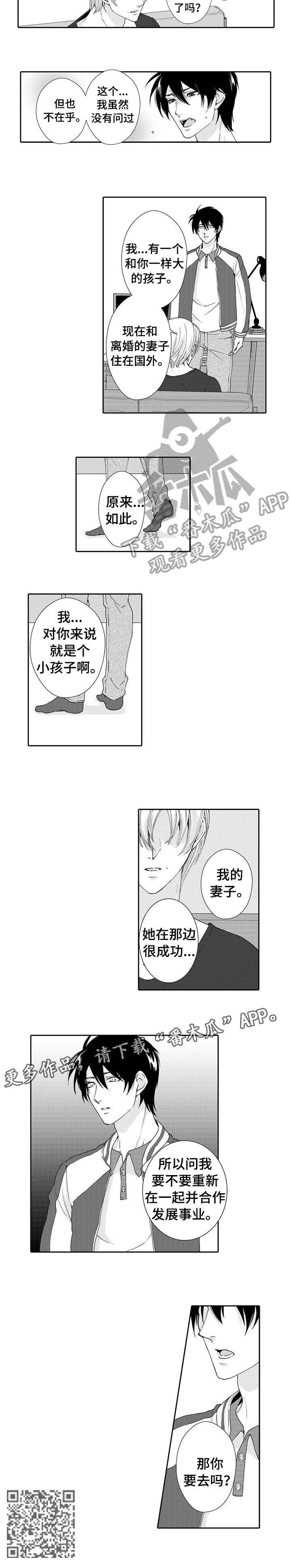 《与他一同堕落》第11章结束 第9页