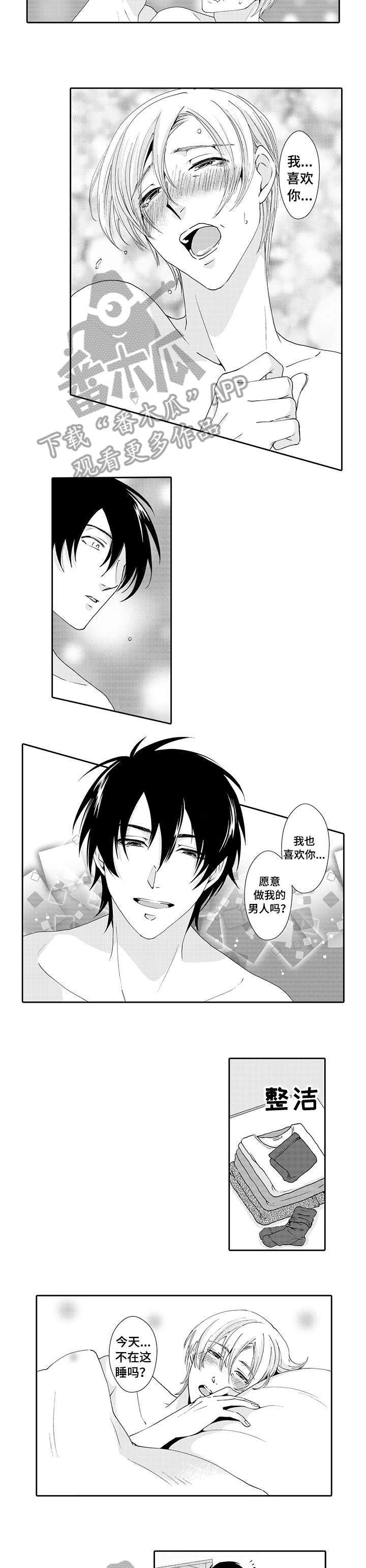 《与他一同堕落》第8章夫妻 第3页