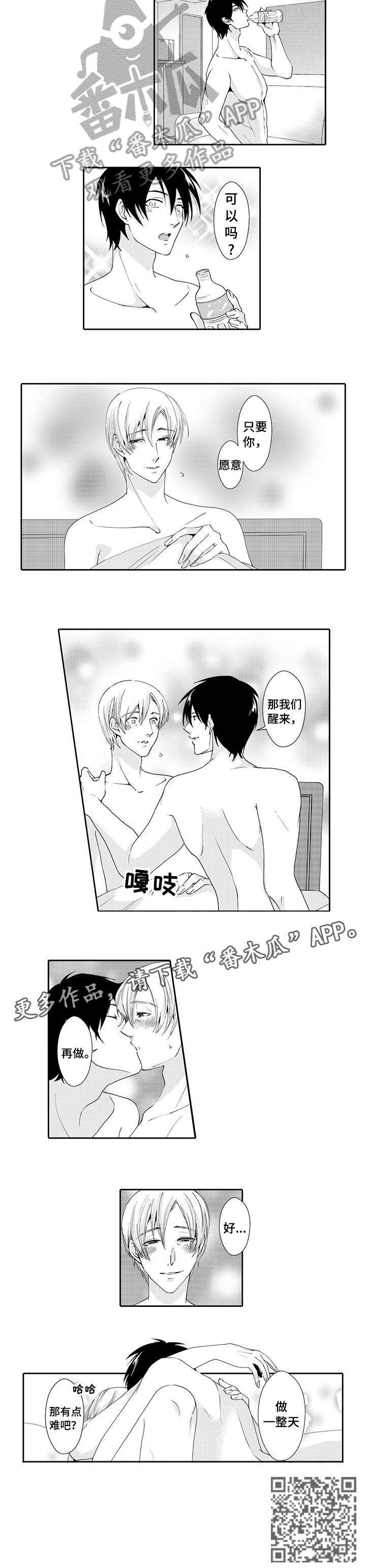 《与他一同堕落》第8章夫妻 第4页