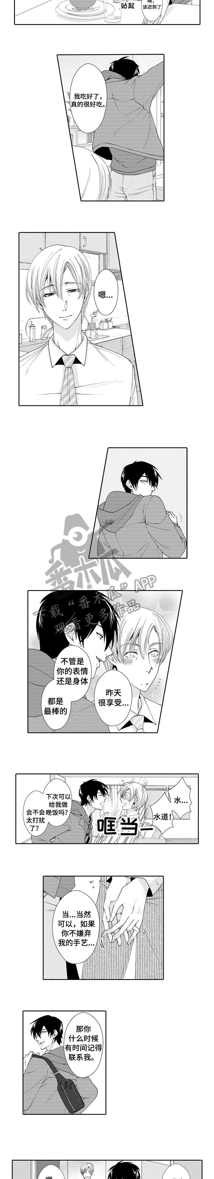 《与他一同堕落》第8章夫妻 第6页
