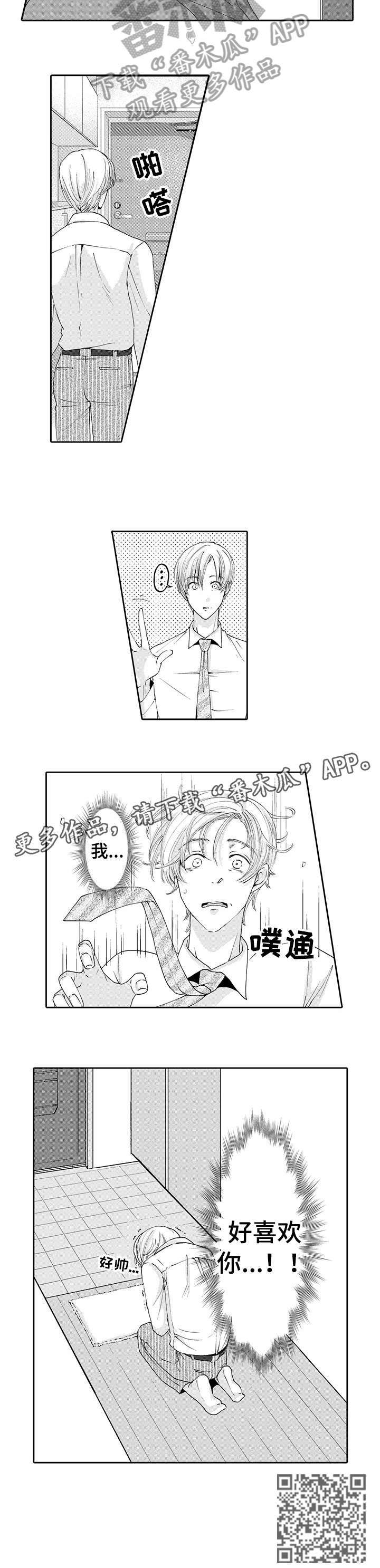 《与他一同堕落》第8章夫妻 第8页