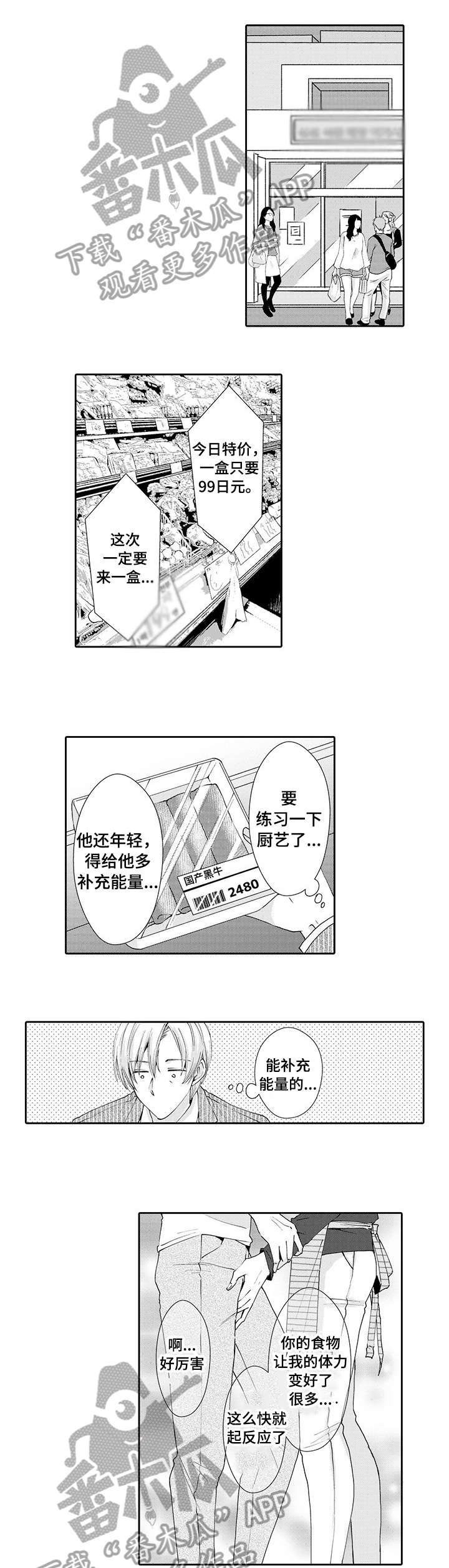 《与他一同堕落》第9章目睹 第1页