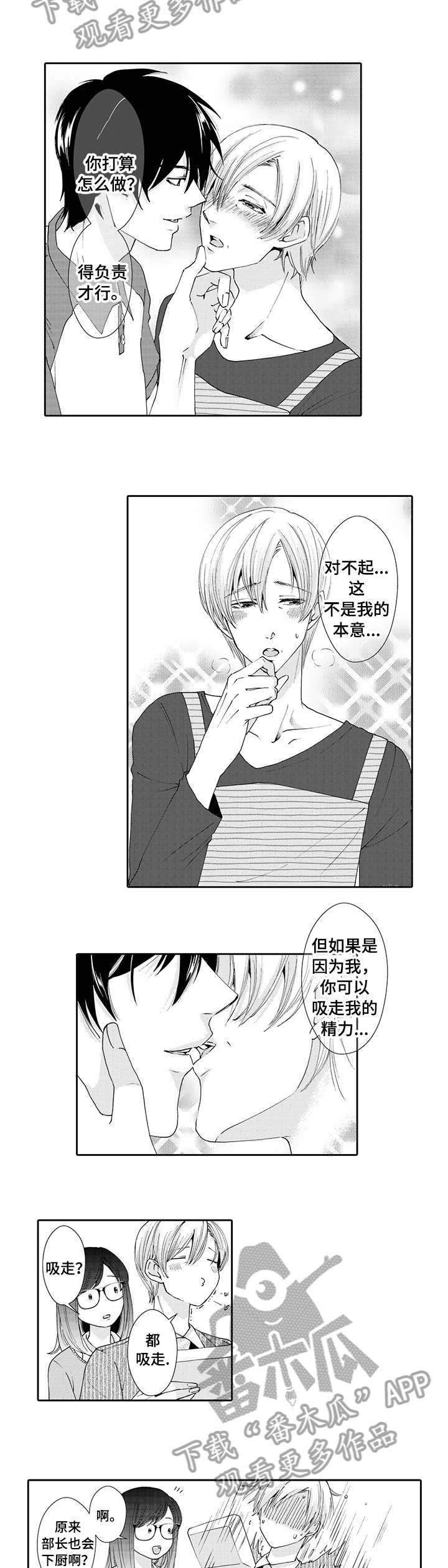 《与他一同堕落》第9章目睹 第2页