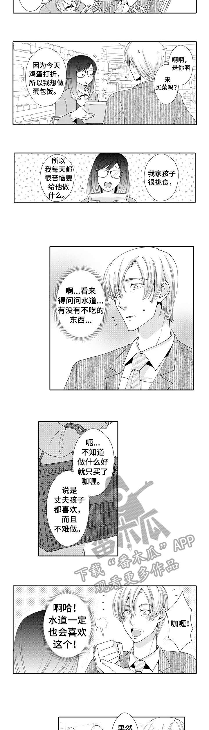 《与他一同堕落》第9章目睹 第3页
