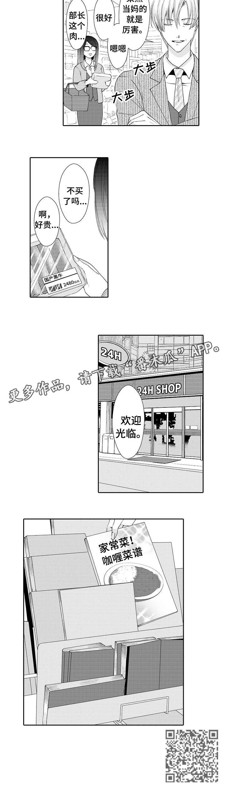 《与他一同堕落》第9章目睹 第4页
