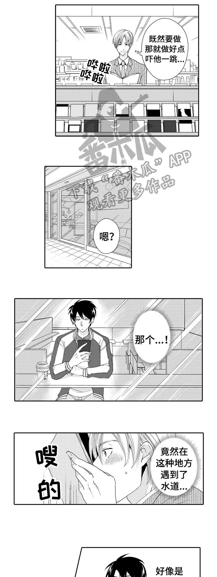 《与他一同堕落》第9章目睹 第5页